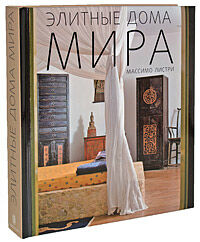 обложка книги Элитные дома мира книга Элитные дома мира, автор: Массимо Листри